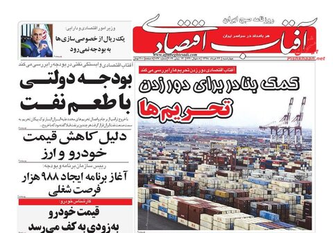 22 خرداد؛ صفحه اول روزنامه‌هاي صبح ايران
