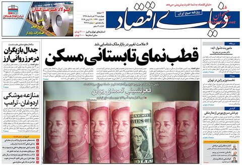 22 خرداد؛ صفحه اول روزنامه‌هاي صبح ايران