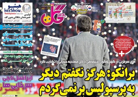 22 خرداد؛ صفحه اول روزنامه‌هاي ورزشي صبح ايران