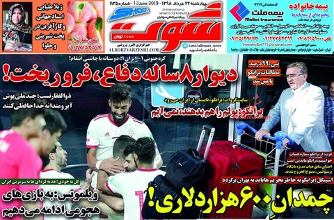 22 خرداد؛ صفحه اول روزنامه‌هاي ورزشي صبح ايران