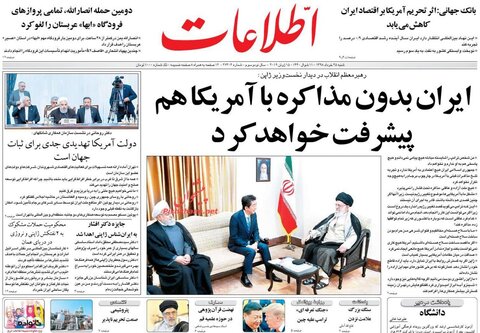 25 خرداد؛ صفحه اول روزنامه‌هاي صبح ايران
