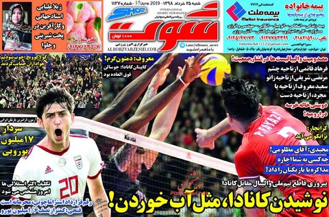 25 خرداد؛ صفحه اول روزنامه‌هاي ورزشي صبح ايران