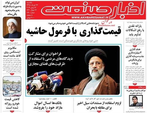 26 خرداد؛ صفحه اول روزنامه‌هاي صبح ايران