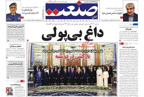 26 خرداد؛ صفحه اول روزنامه‌هاي صبح ايران