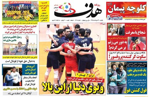 26 خرداد؛ صفحه اول روزنامه‌هاي ورزشي صبح ايران