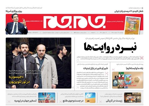 27 خرداد؛ صفحه اول روزنامه‌هاي صبح ايران