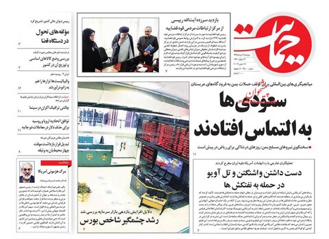 27 خرداد؛ صفحه اول روزنامه‌هاي صبح ايران