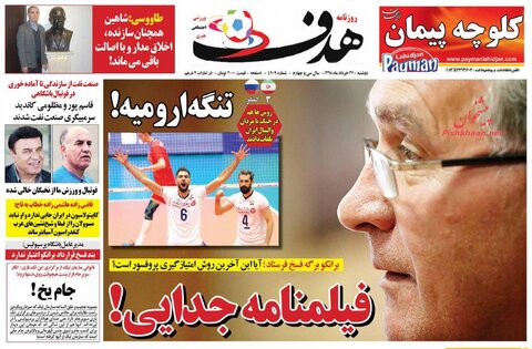 27 خرداد؛ صفحه اول روزنامه‌هاي ورزشي صبح ايران