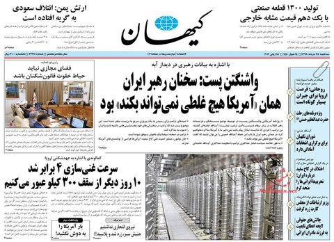 28 خرداد؛ صفحه اول روزنامه‌هاي صبح ايران
