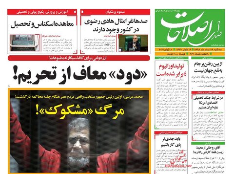 28 خرداد؛ صفحه اول روزنامه‌هاي صبح ايران