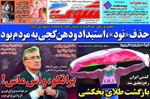 28 خرداد؛ صفحه اول روزنامه‌هاي ورزشي صبح ايران