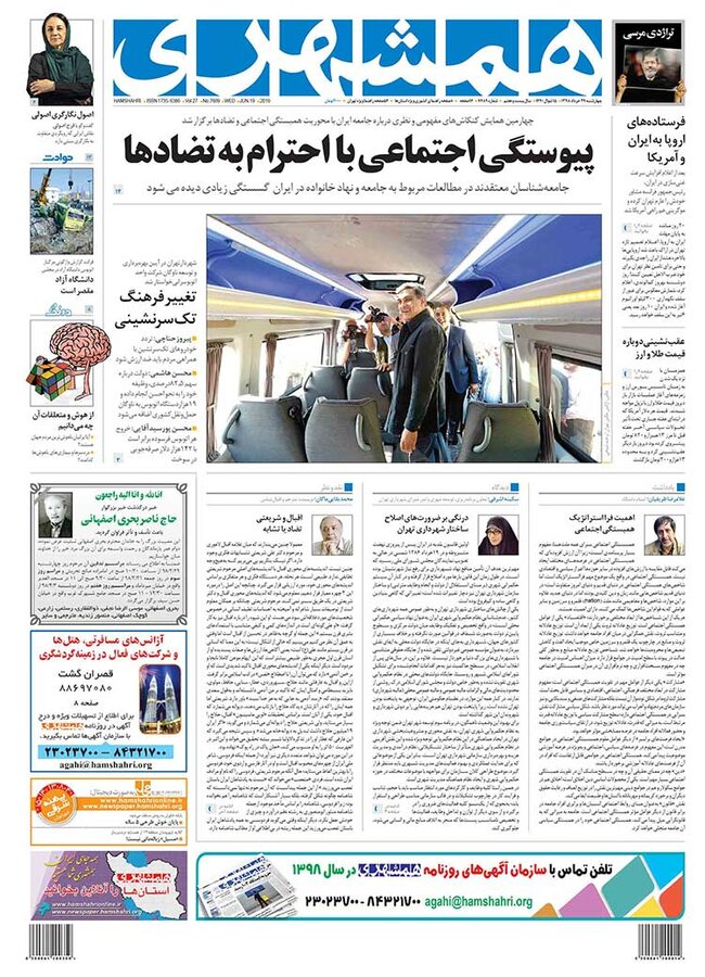 روزنامه 29 خرداد