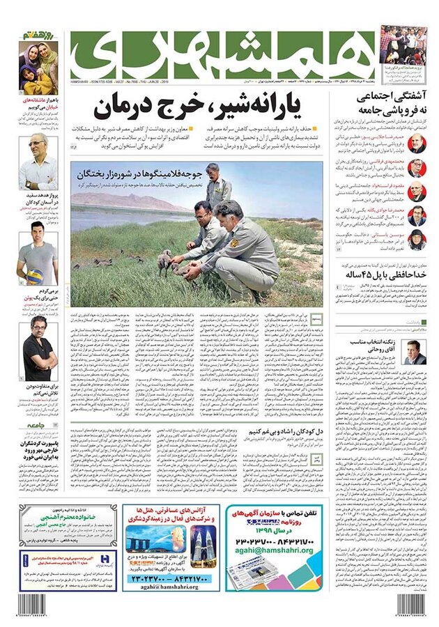 روزنامه همشهري 30خرداد