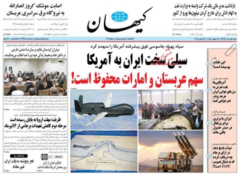اول تير؛ صفحه اول روزنامه‌هاي صبح ايران
