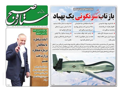 اول تير؛ صفحه اول روزنامه‌هاي صبح ايران