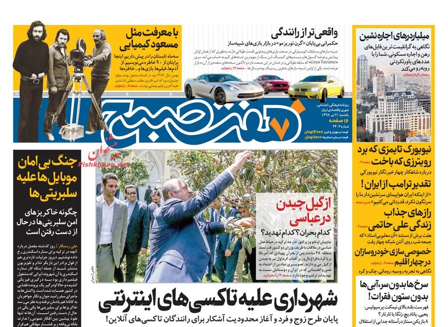 دوم تير؛ صفحه اول روزنامه‌هاي صبح ايران