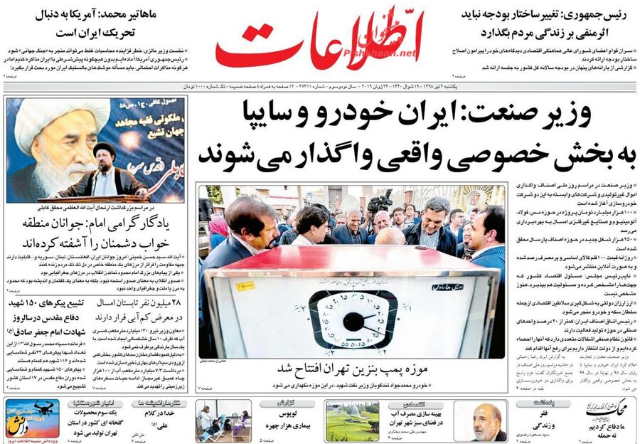 دوم تير؛ صفحه اول روزنامه‌هاي صبح ايران