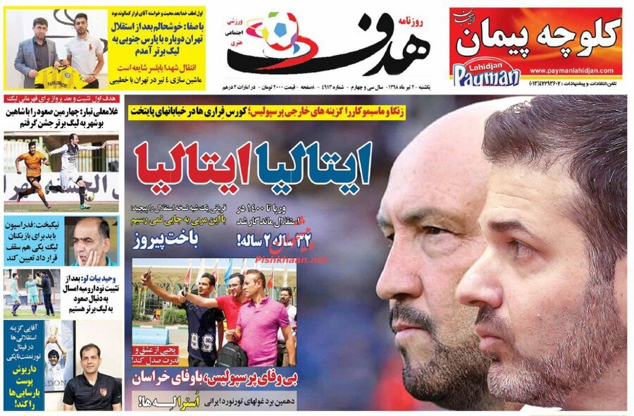 دوم تير؛ صفحه اول روزنامه‌هاي ورزشي صبح ايران