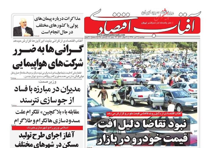 سوم تير؛ صفحه اول روزنامه‌هاي صبح ايران
