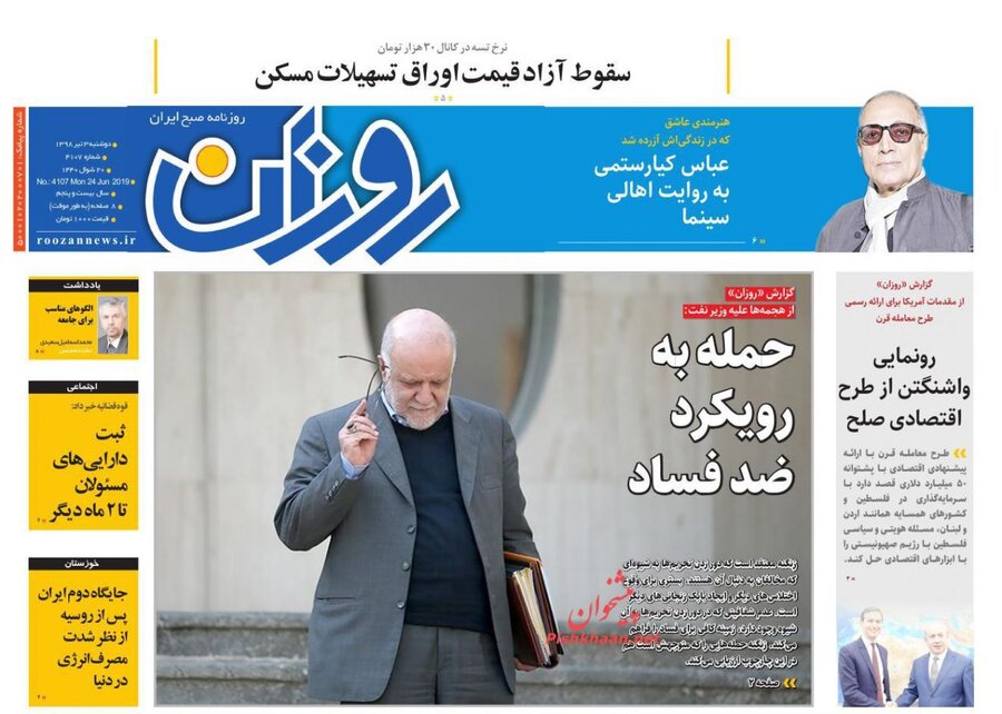 سوم تير؛ صفحه اول روزنامه‌هاي صبح ايران