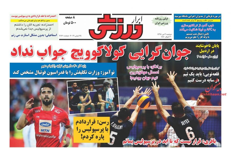 سوم تير؛ صفحه اول روزنامه‌هاي ورزشي صبح ايران
