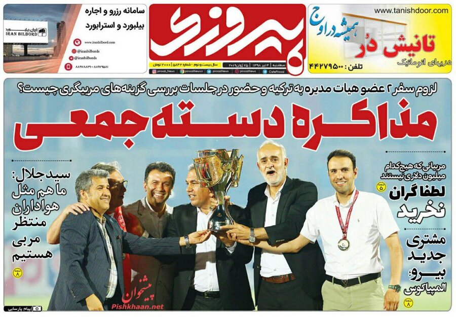 4 تير؛ صفحه اول روزنامه‌هاي ورزشي صبح ايران
