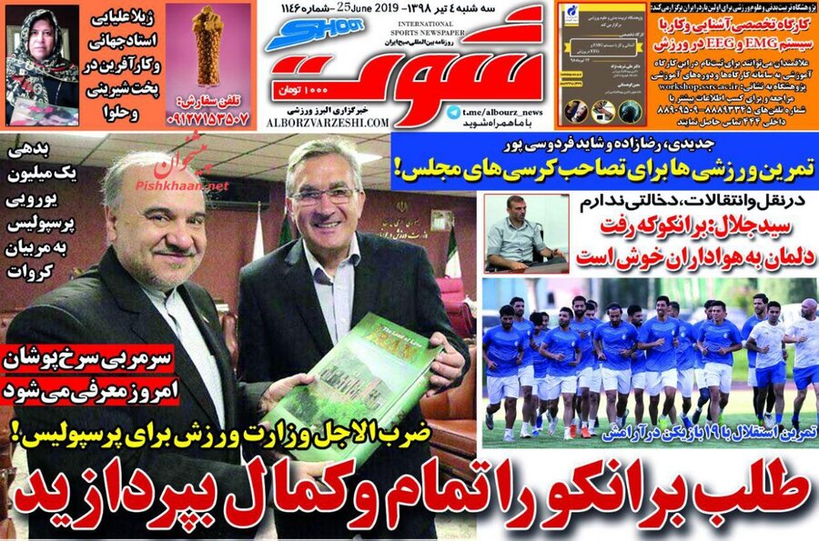 4 تير؛ صفحه اول روزنامه‌هاي ورزشي صبح ايران
