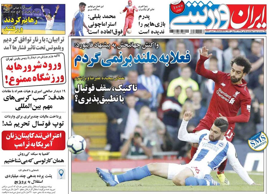 پنجم تير؛ صفحه اول روزنامه‌هاي ورزشي صبح ايران