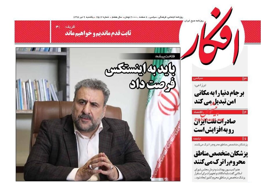 9 تير؛ صفحه اول روزنامه‌هاي صبح ايران