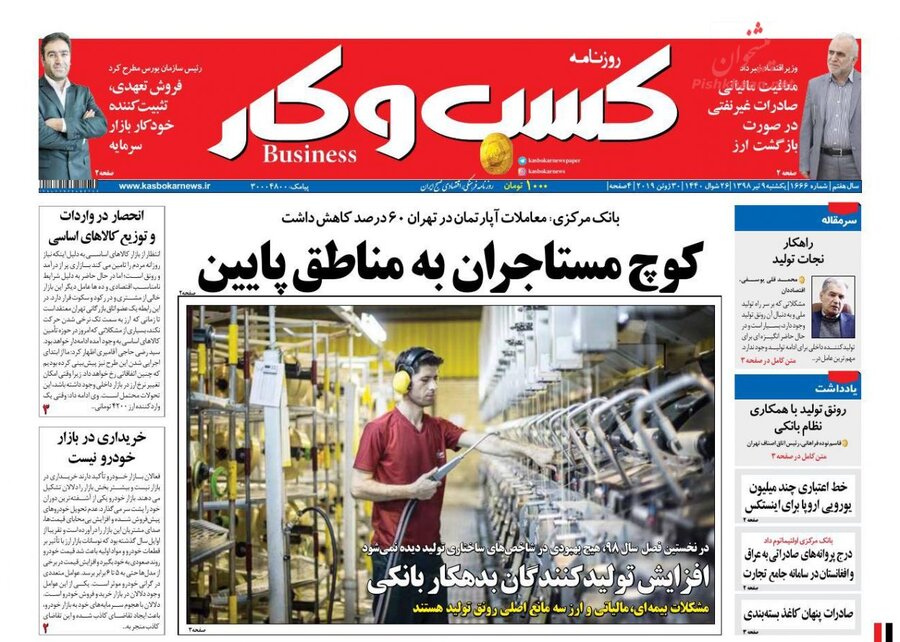 9 تير؛ صفحه اول روزنامه‌هاي صبح ايران
