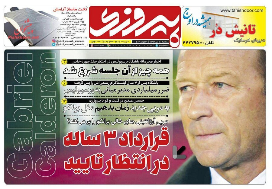 9 تير؛ صفحه اول روزنامه‌هاي ورزشي صبح ايران