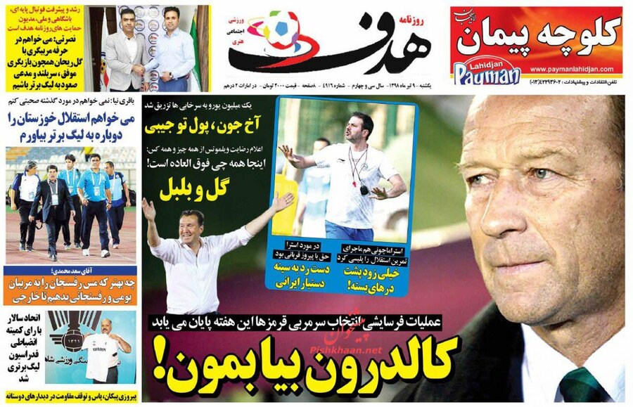 9 تير؛ صفحه اول روزنامه‌هاي ورزشي صبح ايران