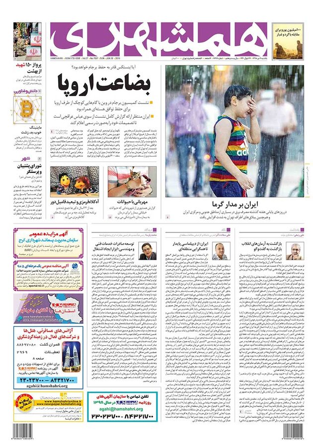 روزنامه همشهري 9تير
