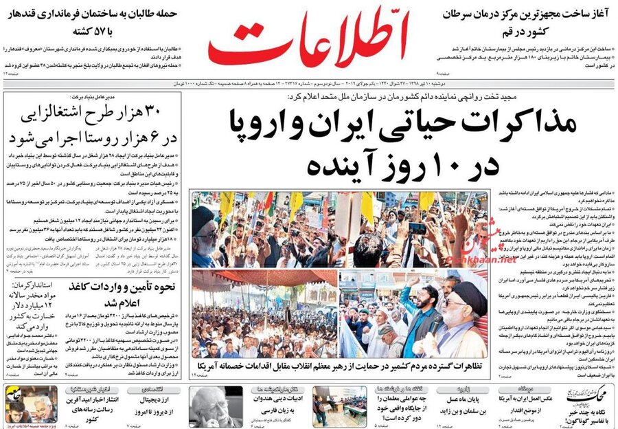 10 تير؛ صفحه اول روزنامه‌هاي صبح ايران