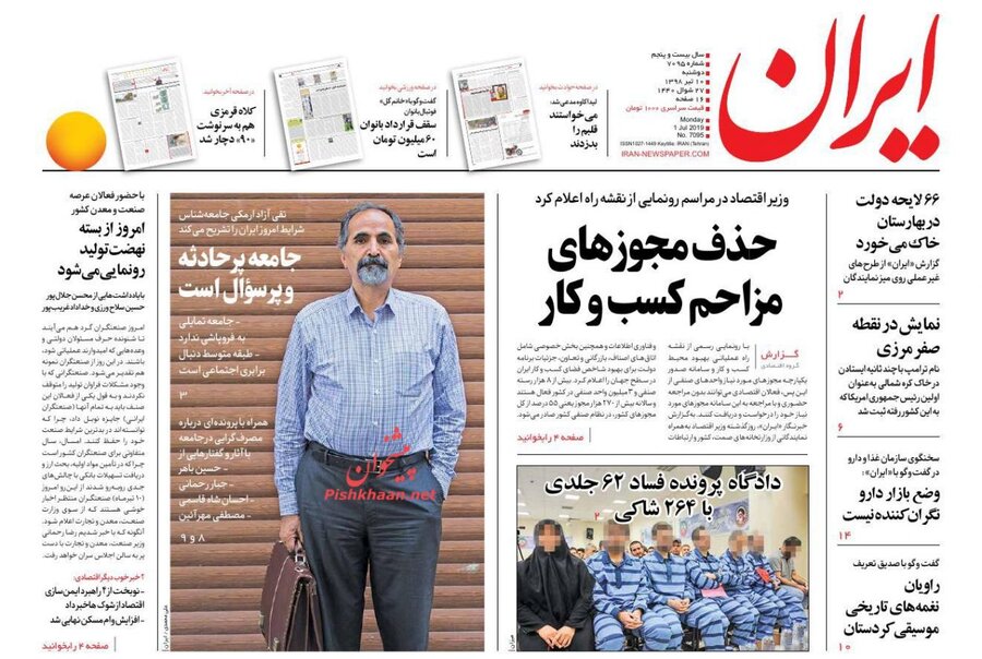 10 تير؛ صفحه اول روزنامه‌هاي صبح ايران