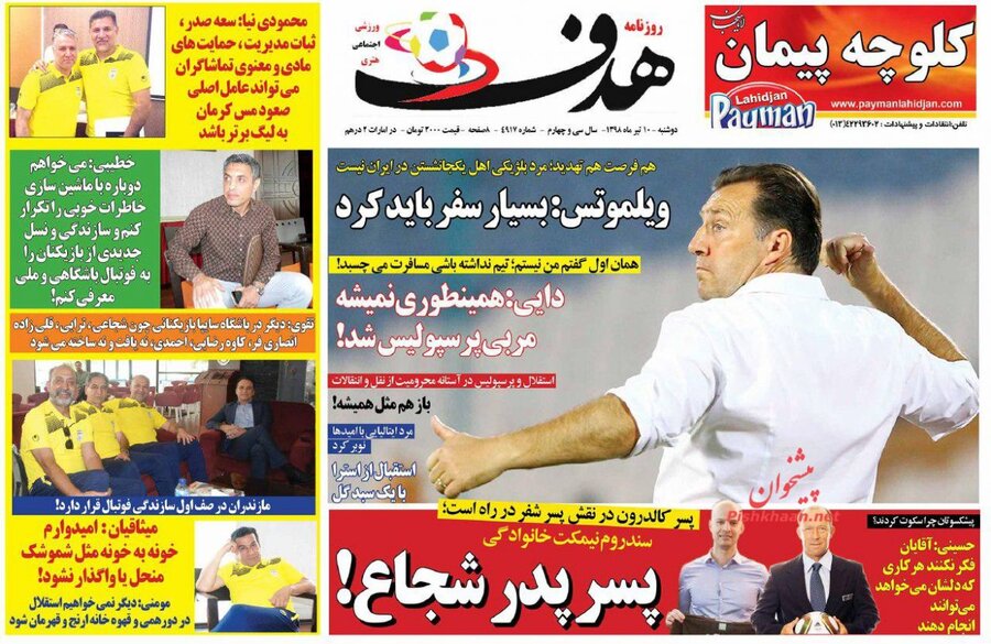 10 تير؛ صفحه اول روزنامه‌هاي ورزشي صبح ايران