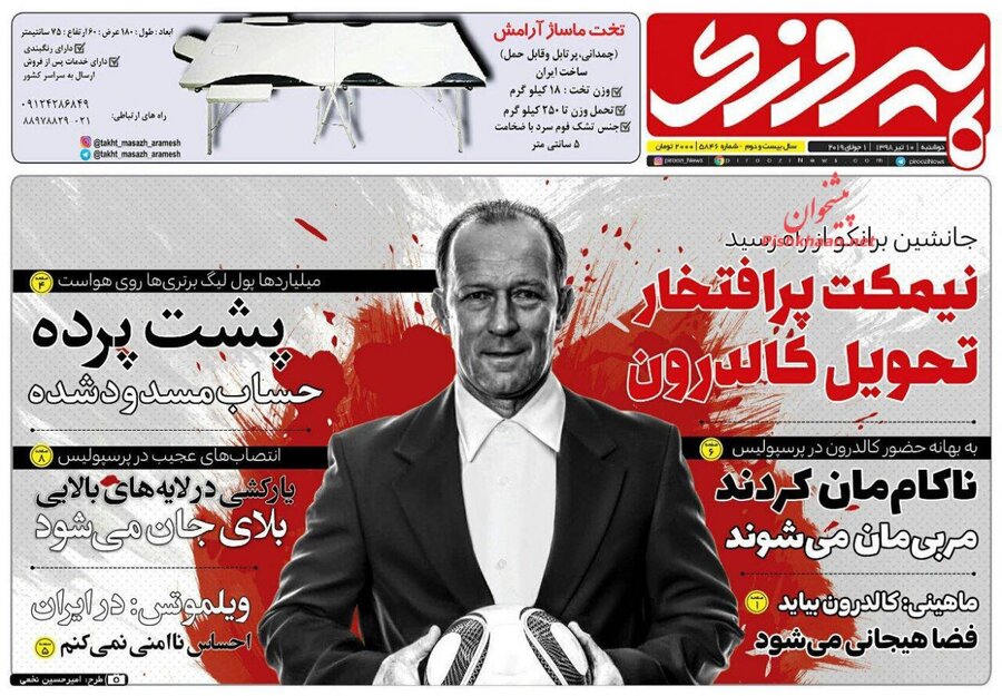 10 تير؛ صفحه اول روزنامه‌هاي ورزشي صبح ايران