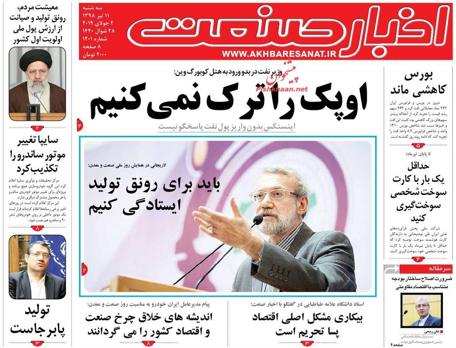 11 تير؛ صفحه اول روزنامه‌هاي صبح ايران