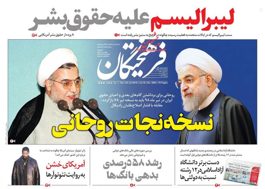 11 تير؛ صفحه اول روزنامه‌هاي صبح ايران