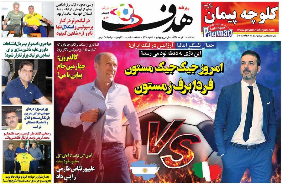 11 تير؛ صفحه اول روزنامه‌هاي ورزشي صبح ايران