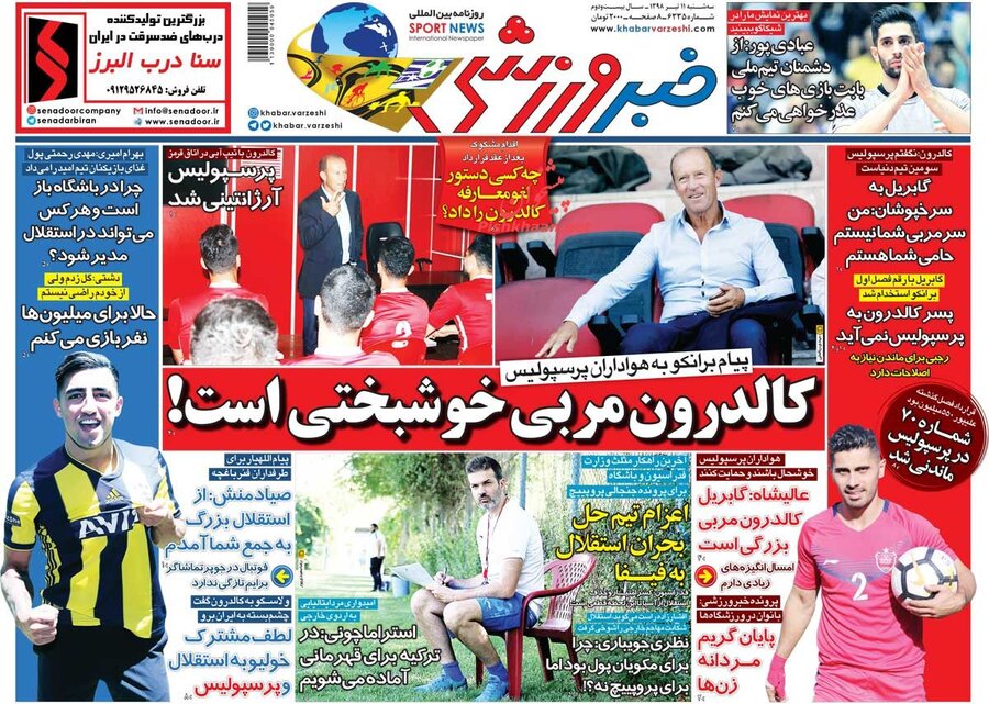 11 تير؛ صفحه اول روزنامه‌هاي ورزشي صبح ايران