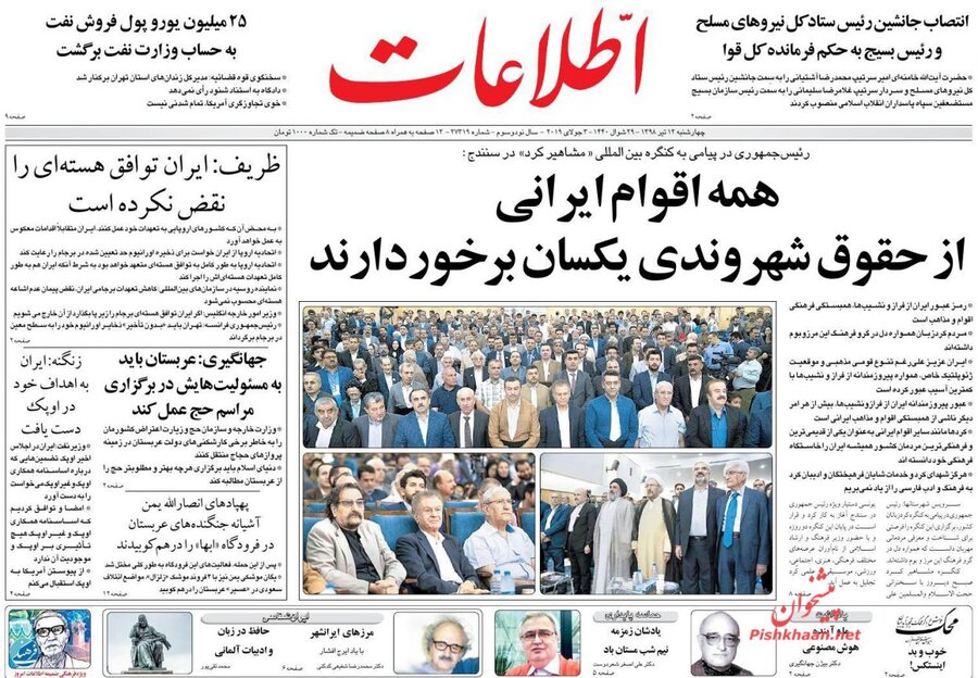 12 تير؛ صفحه اول روزنامه‌هاي صبح ايران
