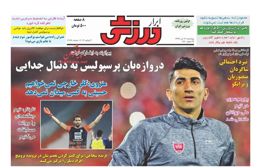 12 تير؛ صفحه اول روزنامه‌هاي ورزشي صبح ايران