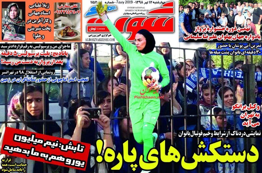12 تير؛ صفحه اول روزنامه‌هاي ورزشي صبح ايران