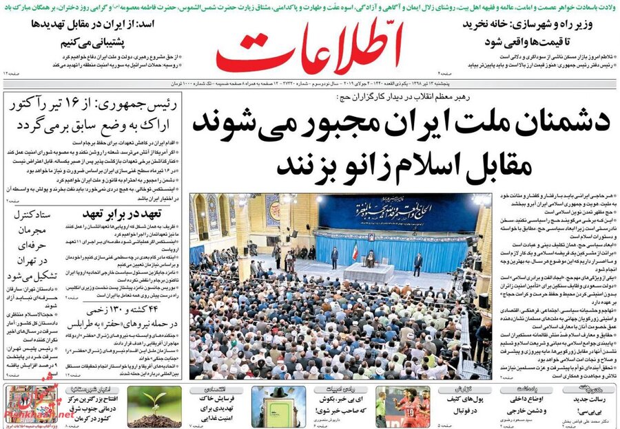 15 تير؛ صفحه اول روزنامه‌هاي صبح ايران