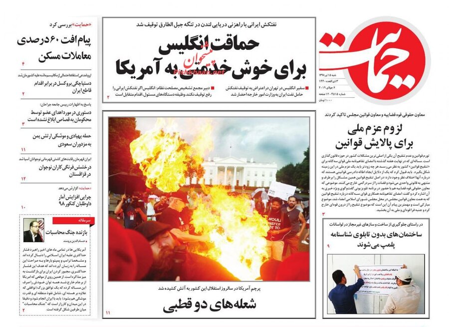 15 تير؛ صفحه اول روزنامه‌هاي صبح ايران