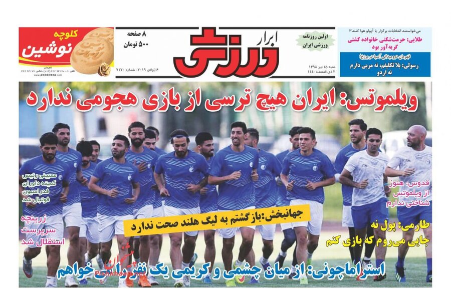 15 تير؛ صفحه اول روزنامه‌هاي ورزشي صبح ايران