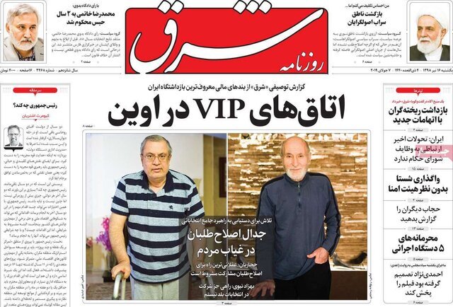 صفحه نخست روزنامه‌های یکشنبه