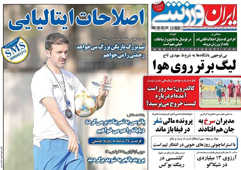 16 تير؛ صفحه اول روزنامه‌هاي ورزشي ايران