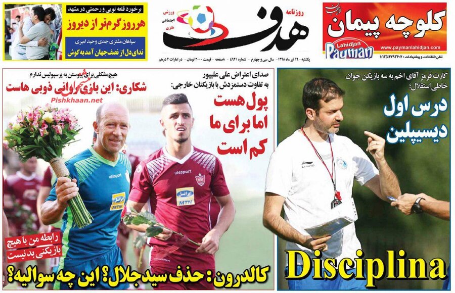 16 تير؛ صفحه اول روزنامه‌هاي ورزشي ايران